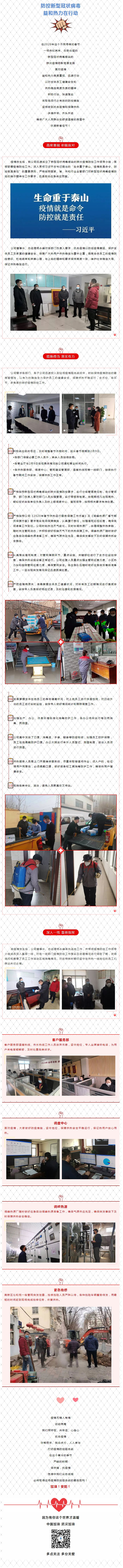 抗擊疫情，力保供熱，益和熱力在行動！_看圖王