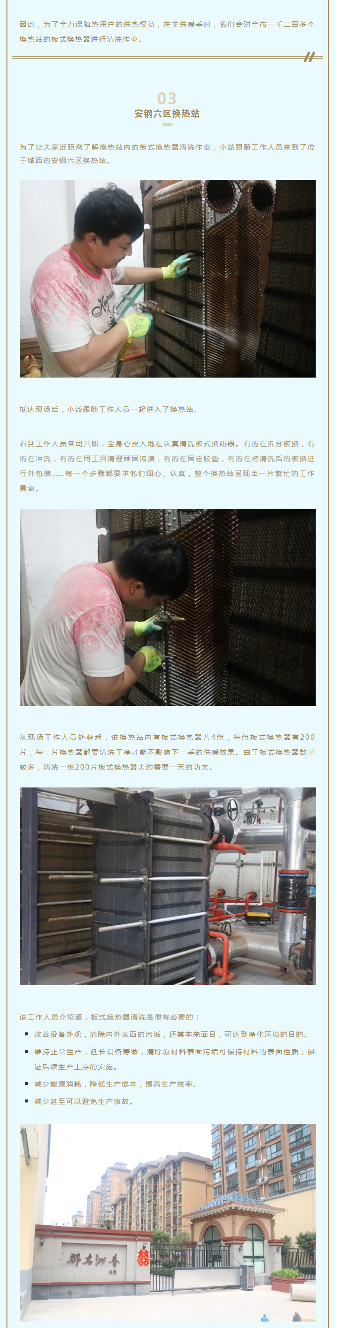 事關(guān)供暖的最終效果！這項工作必不可少！_02