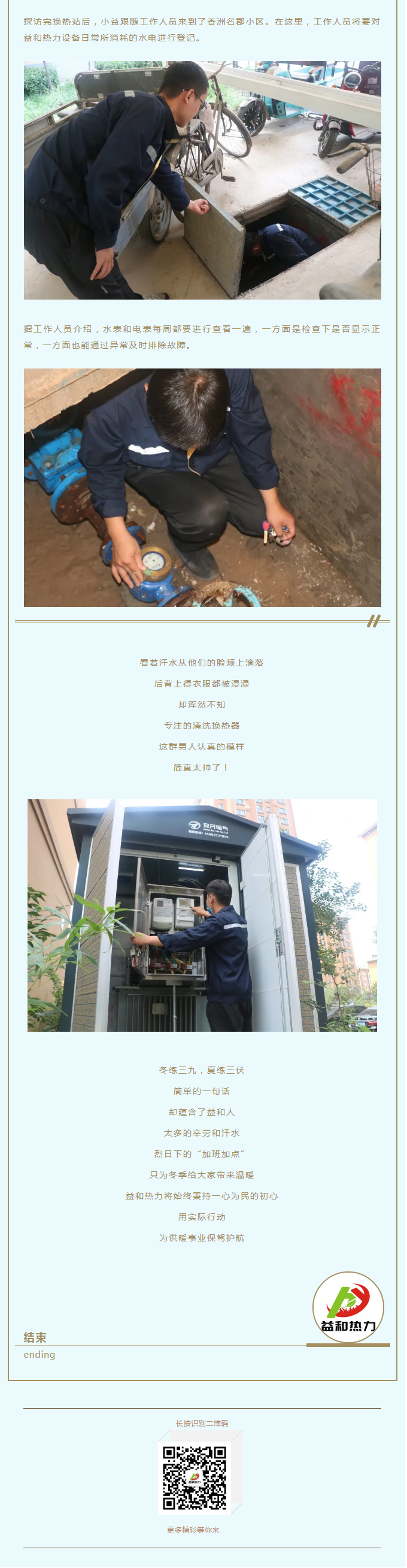 事關(guān)供暖的最終效果！這項工作必不可少！_03