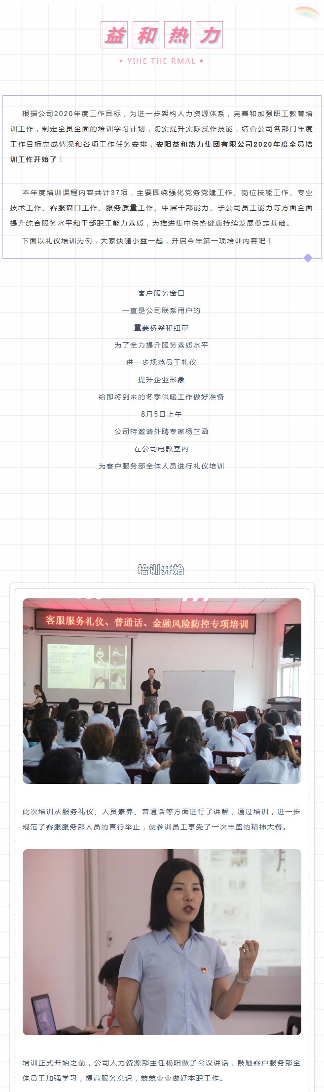 強(qiáng)化禮儀培訓(xùn)，打造更完美的益和人！_01