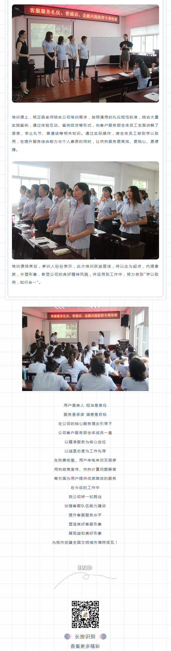 強(qiáng)化禮儀培訓(xùn)，打造更完美的益和人！_02