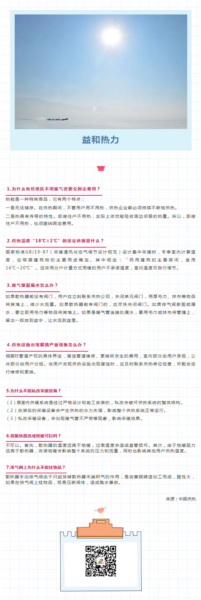 供暖常識(shí)七大問題，你是否了解？