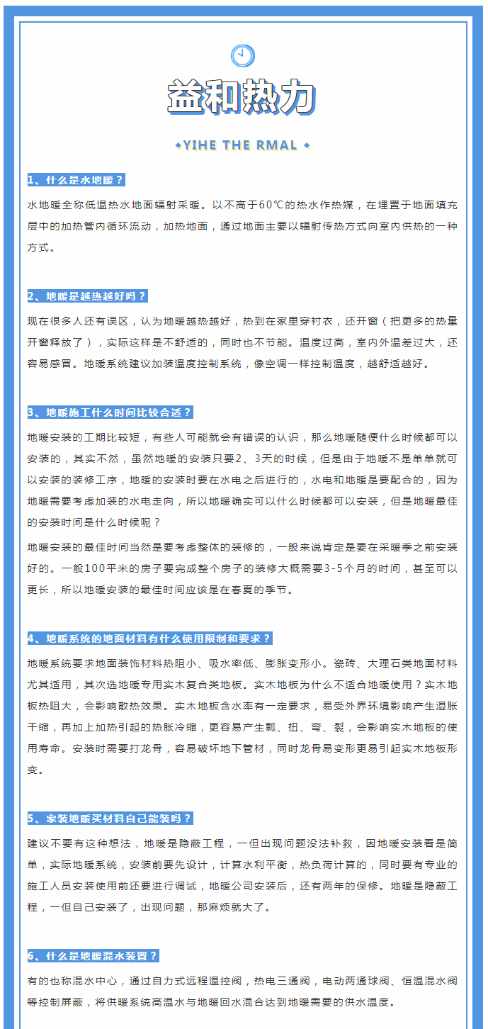 地暖供暖知識(shí)匯總，值得收藏！_01
