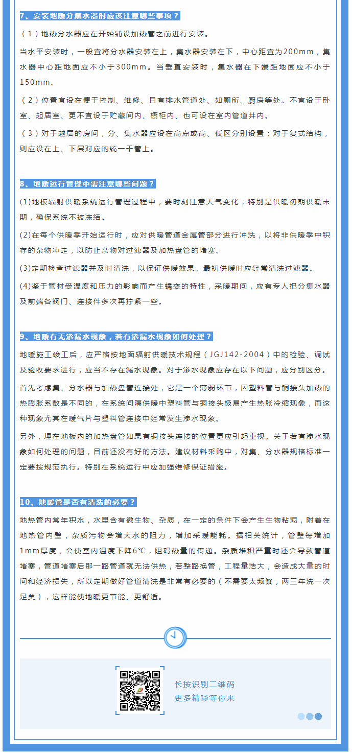 地暖供暖知識(shí)匯總，值得收藏！_02