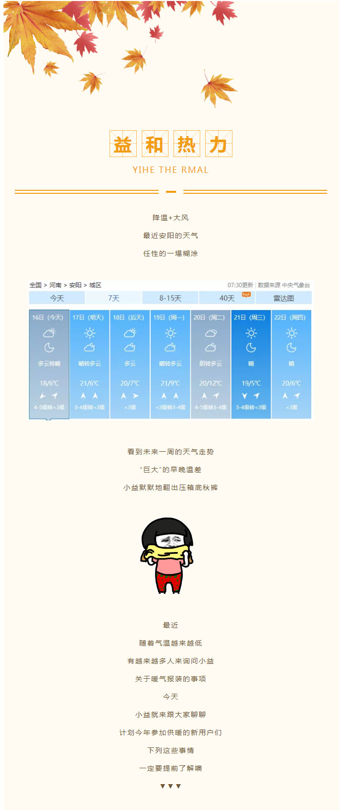 想加入供暖的安陽人，這篇文章一定要看！_01