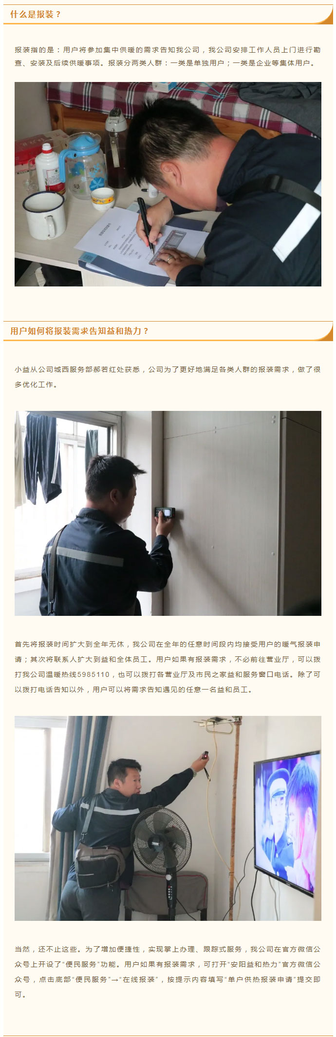 想加入供暖的安陽人，這篇文章一定要看！_02