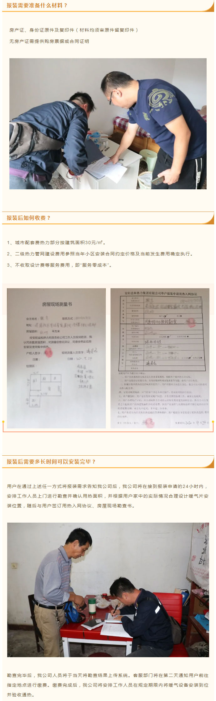 想加入供暖的安陽人，這篇文章一定要看！_03