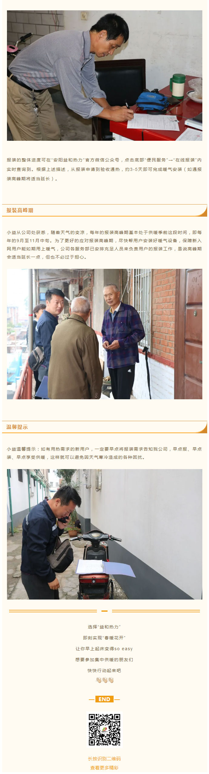 想加入供暖的安陽人，這篇文章一定要看！_04