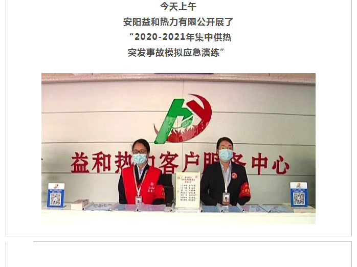 熱力管網(wǎng)遇突發(fā)事故怎么辦-？看益和熱力模擬搶修_01