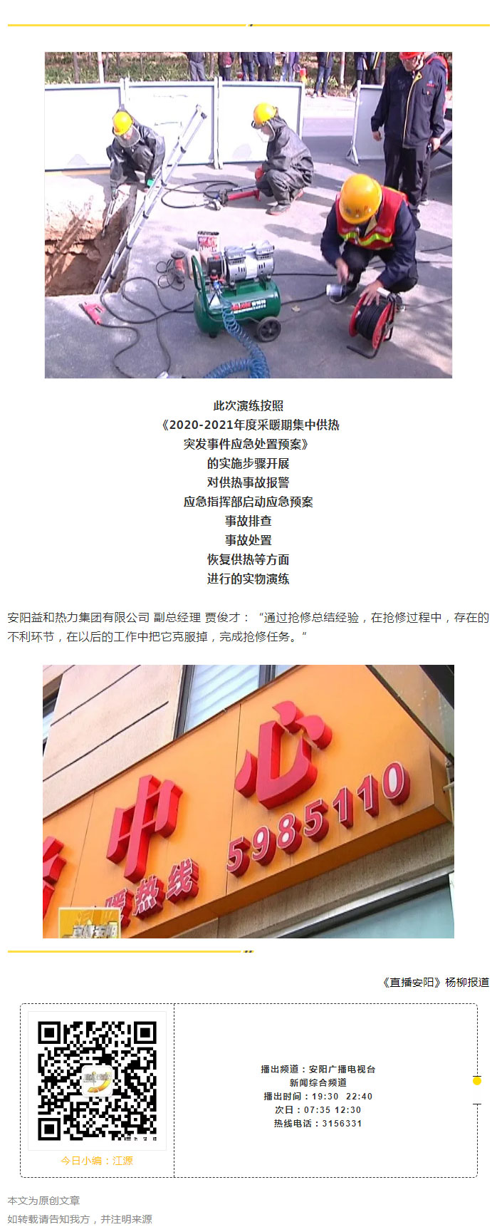 熱力管網(wǎng)遇突發(fā)事故怎么辦-？看益和熱力模擬搶修_06