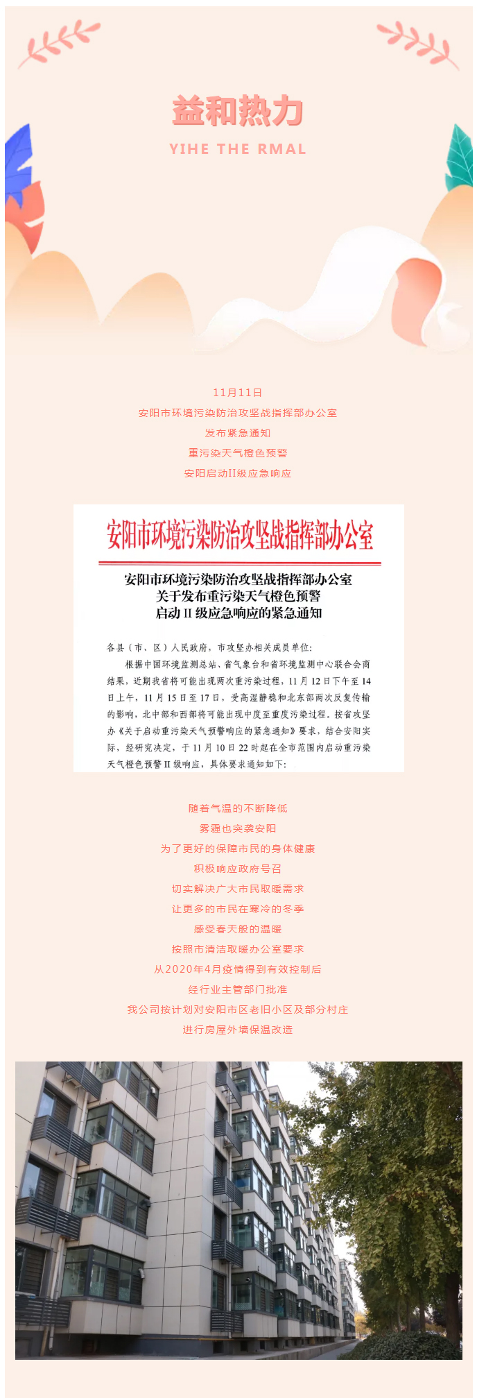 全力“保溫”，-讓群眾溫暖過冬！_02