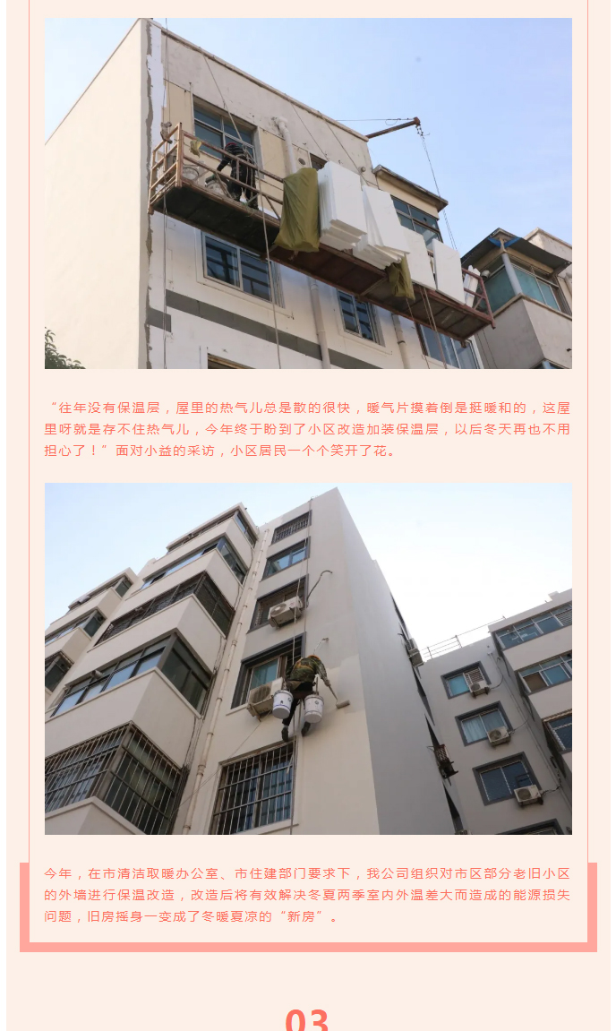 全力“保溫”，-讓群眾溫暖過冬！_04