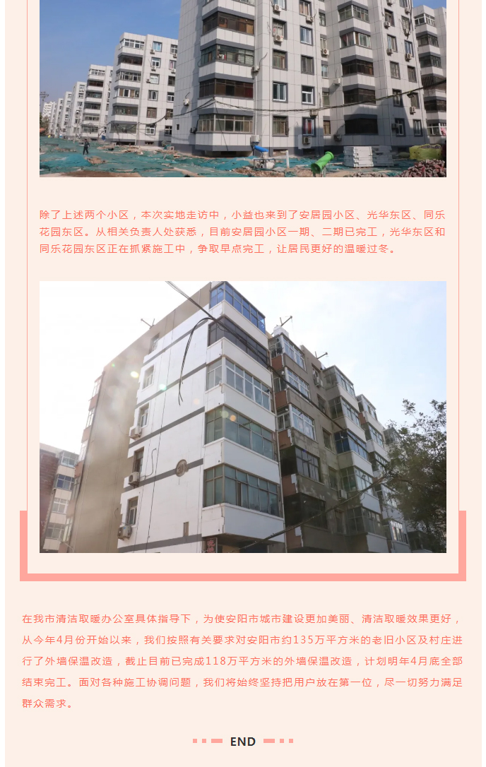 全力“保溫”，-讓群眾溫暖過冬！_07