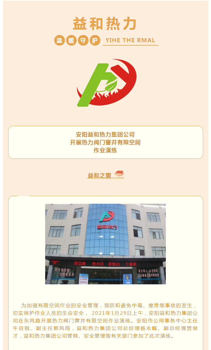 為加強安全管理，益和熱力開展作業(yè)演練_01