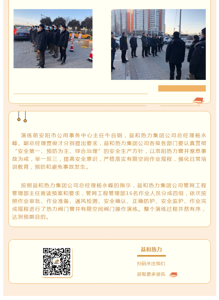 為加強安全管理，益和熱力開展作業(yè)演練_02