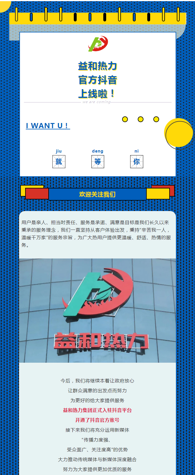 @所有安陽人！益和熱力集團(tuán)官方抖音正式上線了！_01