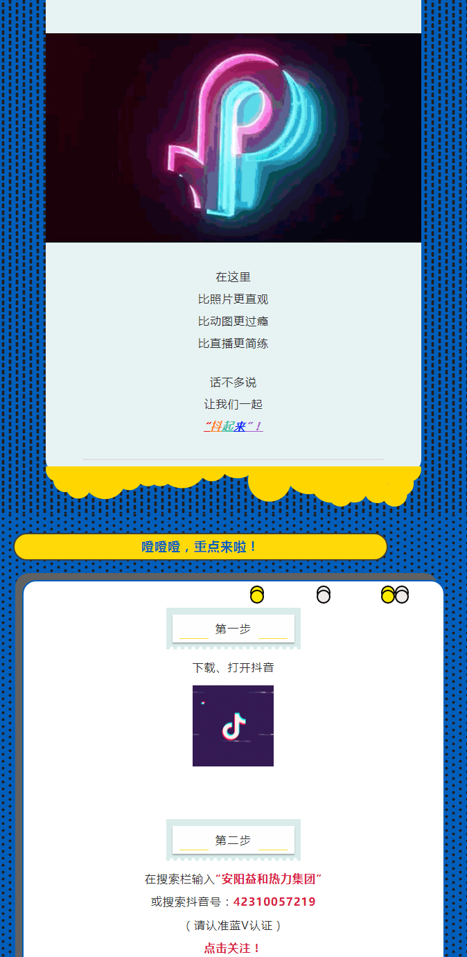 @所有安陽人！益和熱力集團(tuán)官方抖音正式上線了！_02