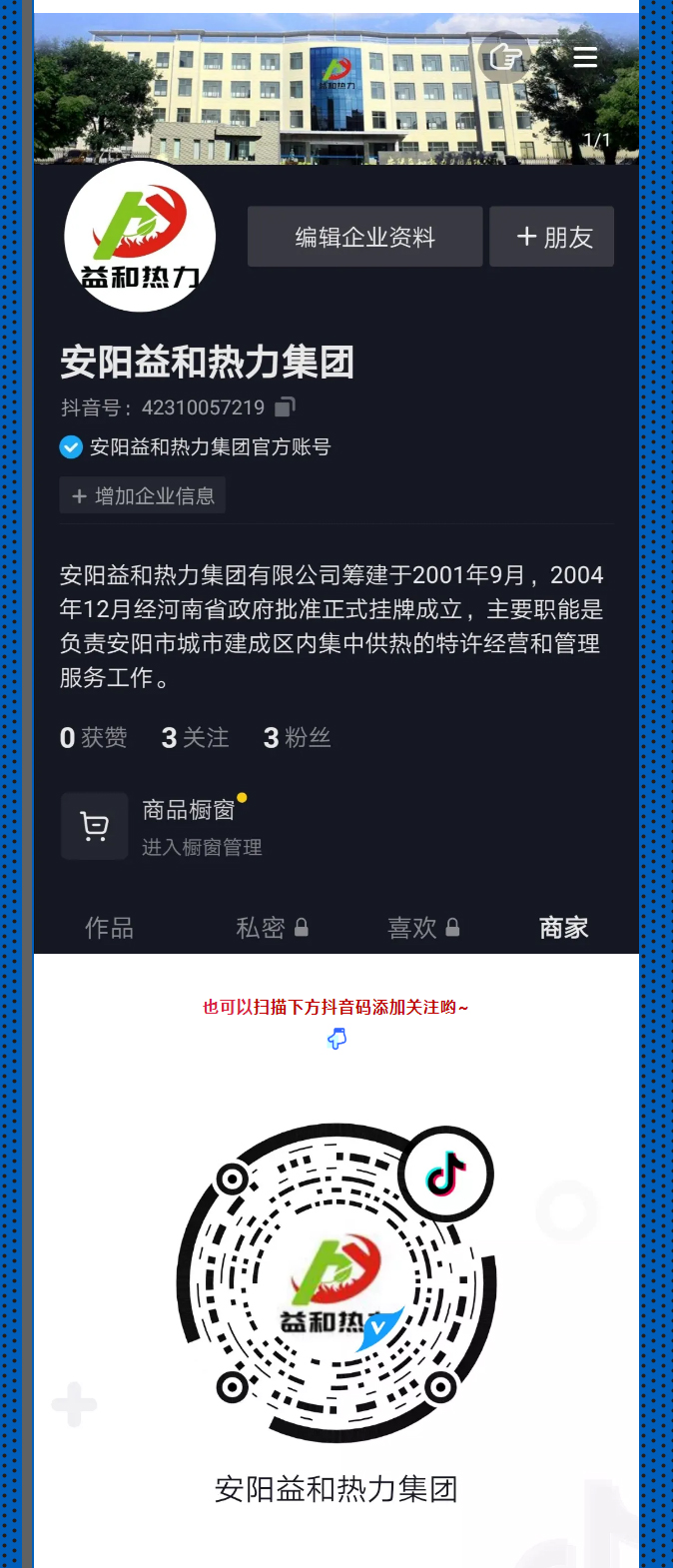 @所有安陽人！益和熱力集團(tuán)官方抖音正式上線了！_03
