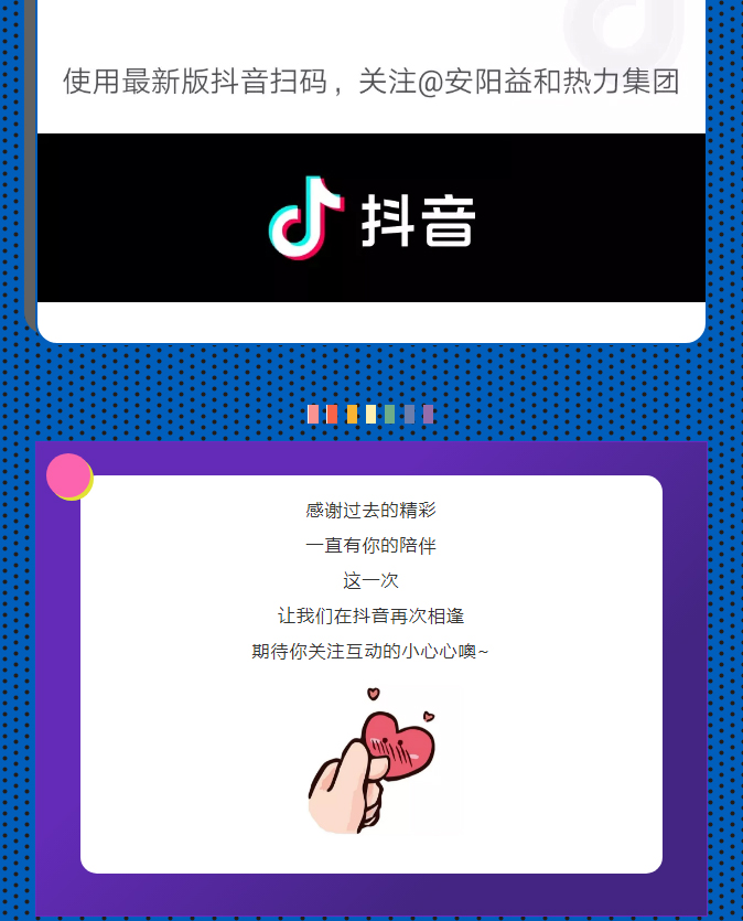 @所有安陽人！益和熱力集團(tuán)官方抖音正式上線了！_04