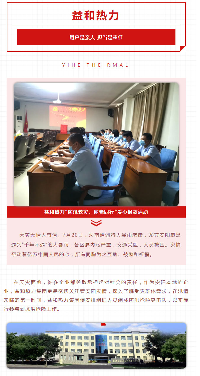 益和熱力組織開展“防汛救災(zāi)、你我同行”愛心捐款活動_01