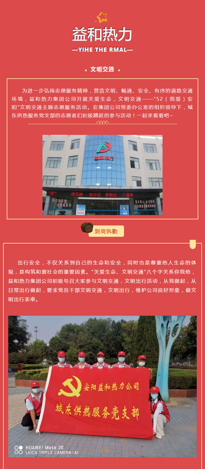 關(guān)愛生命，文明交通——益和熱力開展“52（我愛）安陽”文明交通主題志愿服務(wù)活動_01