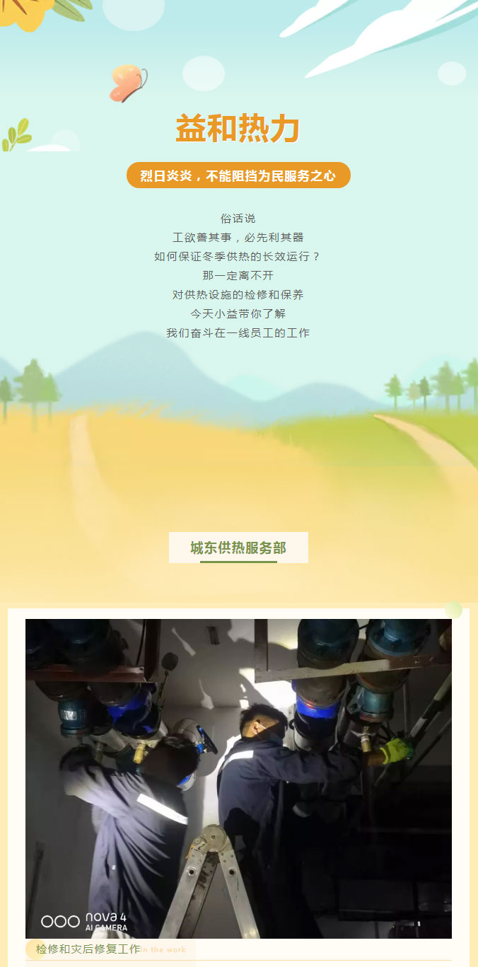 烈日炎炎，不能阻擋益和人為民服務之心！_01