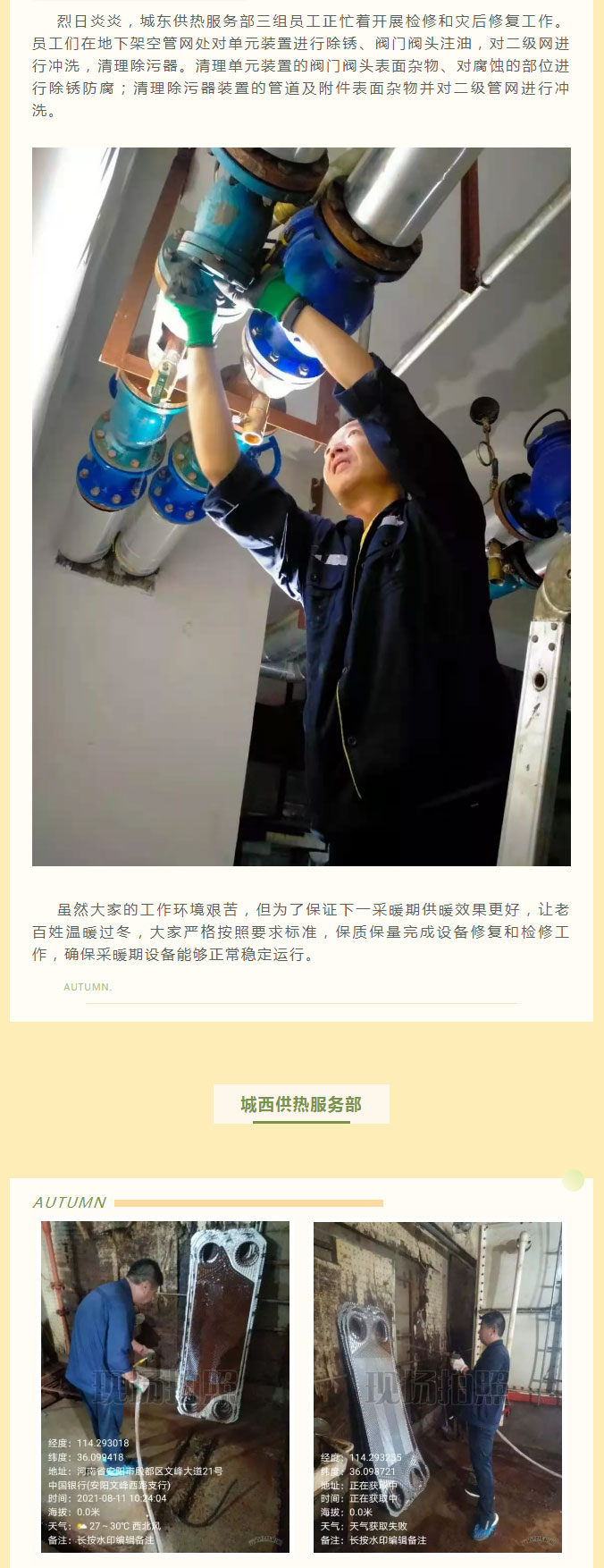 烈日炎炎，不能阻擋益和人為民服務之心！_02