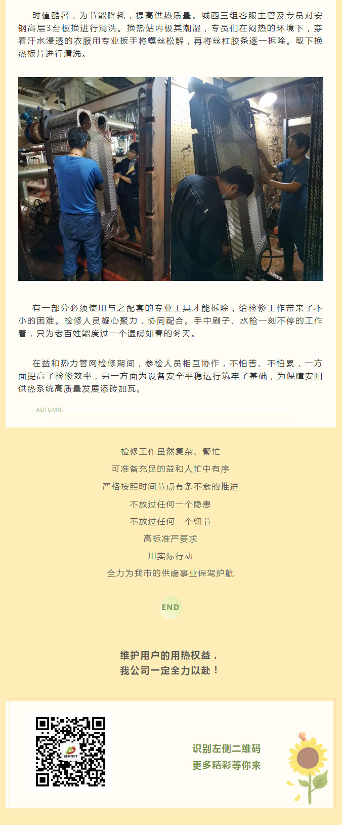 烈日炎炎，不能阻擋益和人為民服務之心！_03