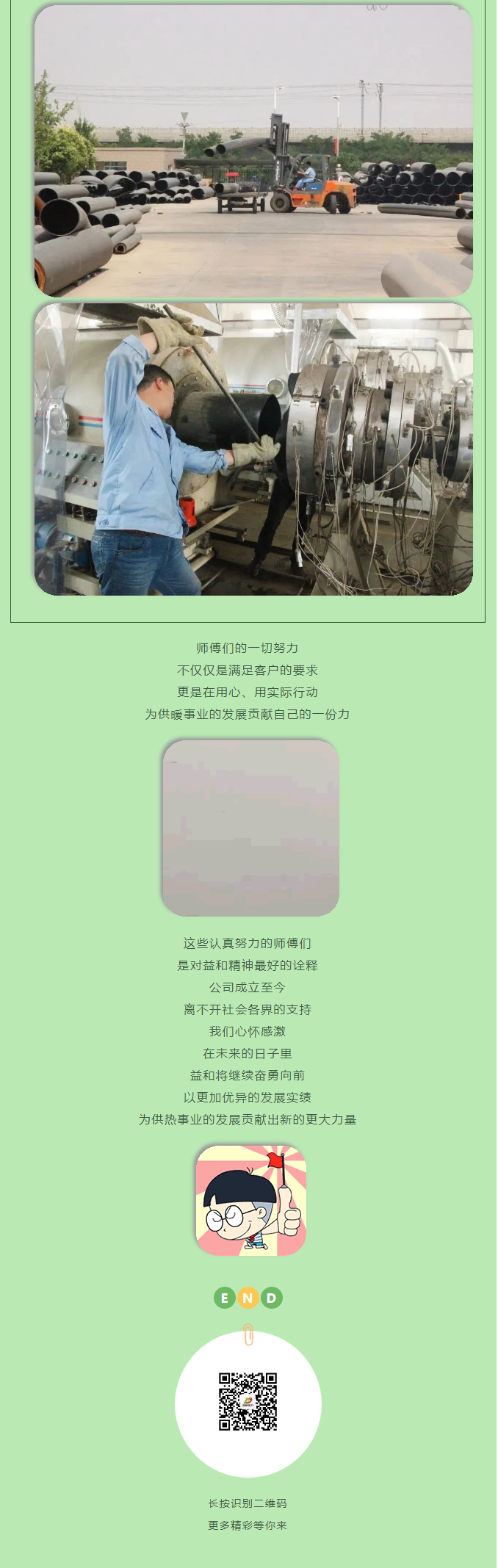 你所不知道的益和熱力！_07