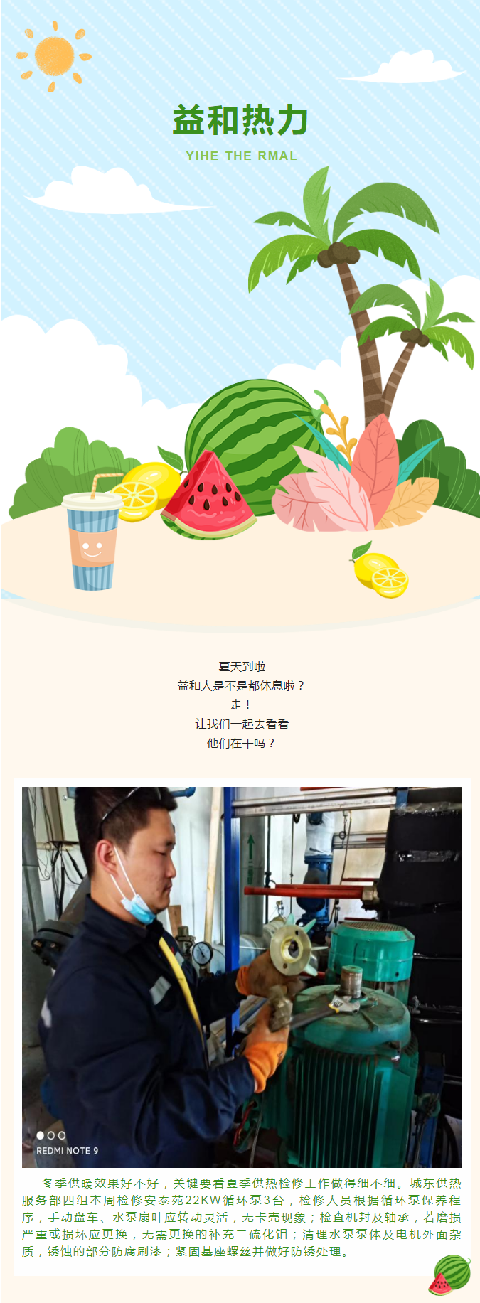 停暖了，益和熱力放假了嗎？_01