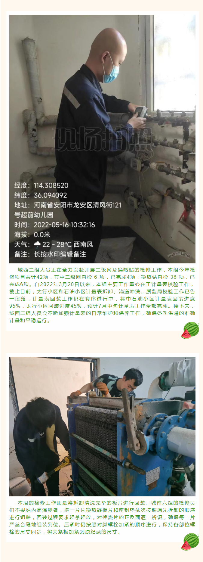 停暖了，益和熱力放假了嗎？_02