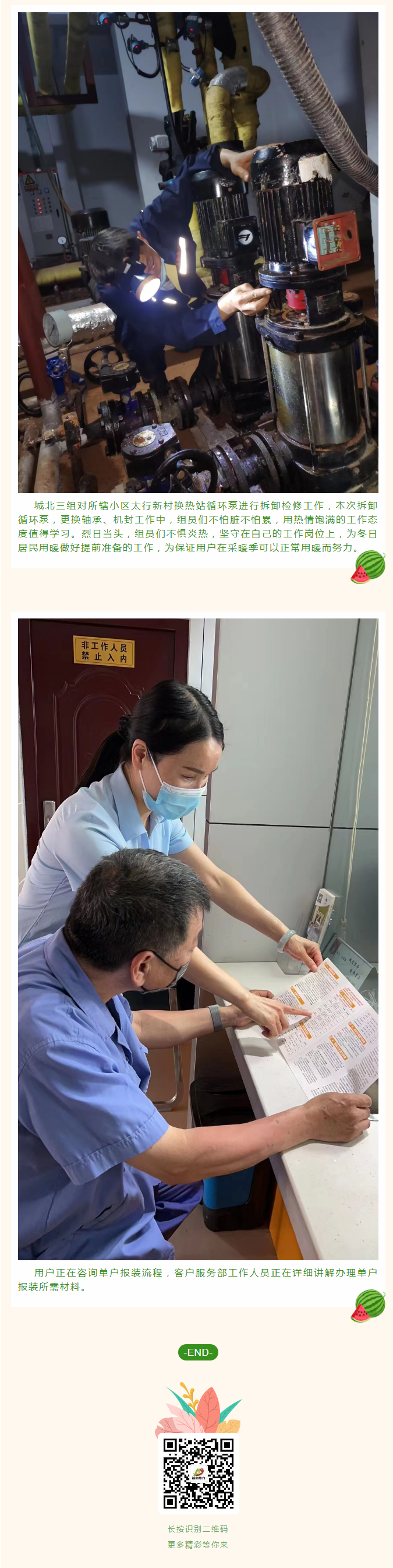 停暖了，益和熱力放假了嗎？_03